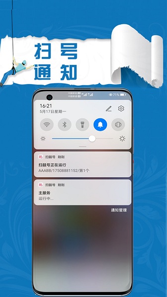 扫靓号app的图册