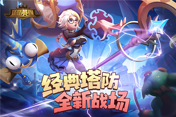 塔塔英雄官网版的图册