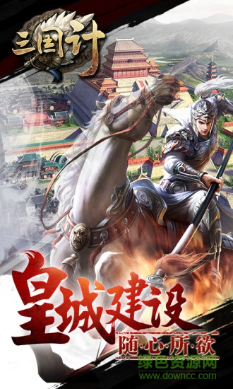 360游戏三国计的图册