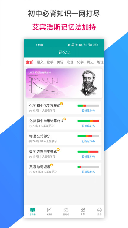 记忆宝APP的图册