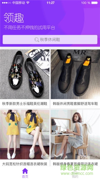 领趣客户端的图册