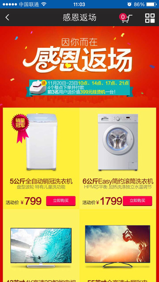 海尔商城手机版的图册