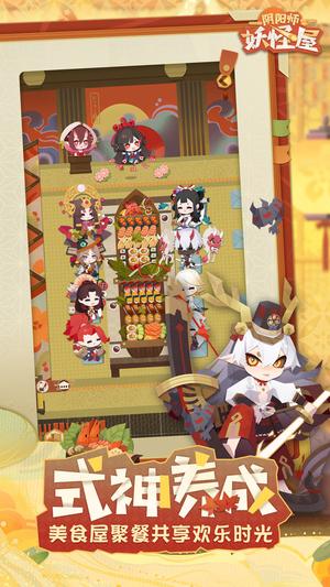 阴阳师：妖怪屋的图册