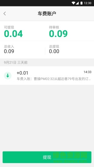 曹操出租车司机端的图册