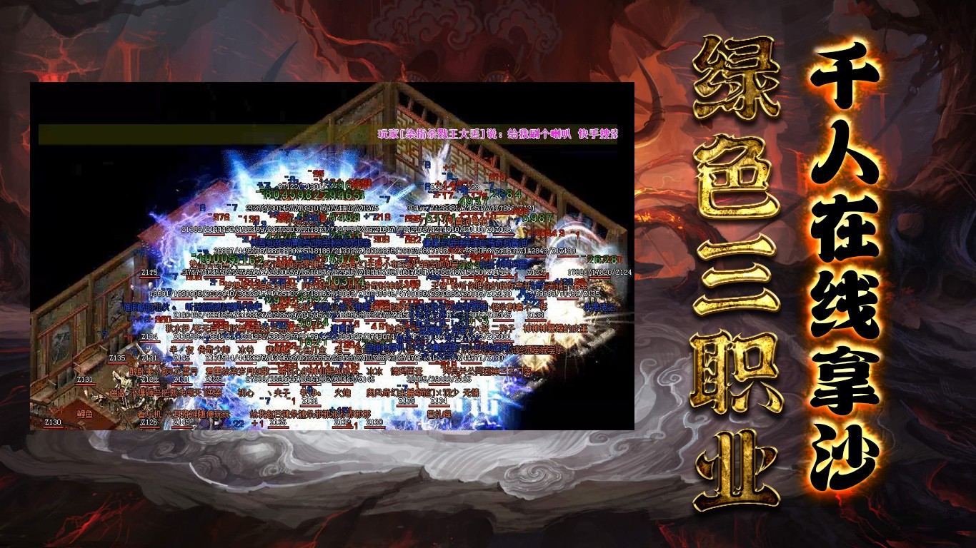 血凰攻速三职业的图册