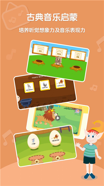 趣学音乐的图册