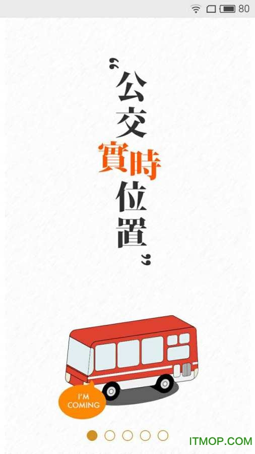 金华行app公交的图册