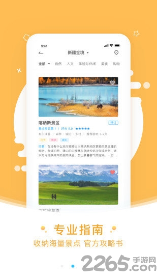 发现新疆app的图册