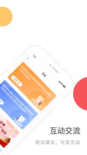 国家政务服务平台app最新版的图册