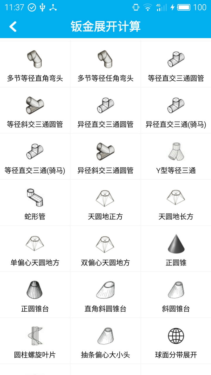 材料计算器app的图册