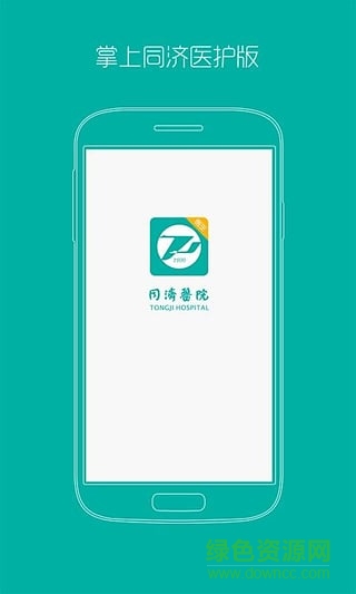 掌上武汉同济医护版的图册