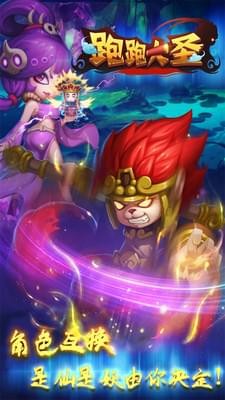 跑跑大圣手游最新版的图册