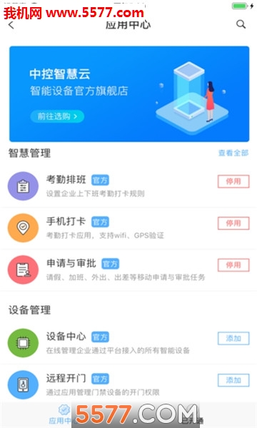 ZKTecoPlus(中控智慧云平台)的图册
