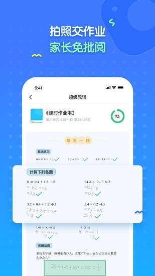 爱学仕家长最新版的图册