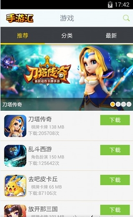 手游汇(游戏下载)的图册