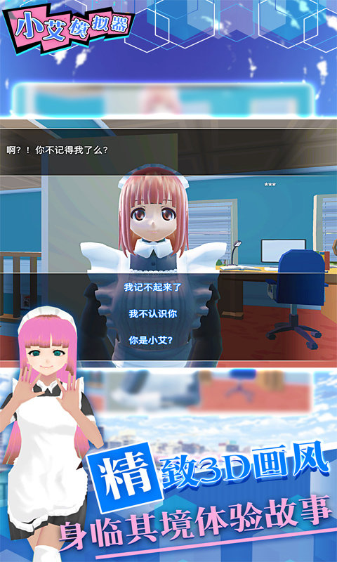 小艾模拟器最新版的图册