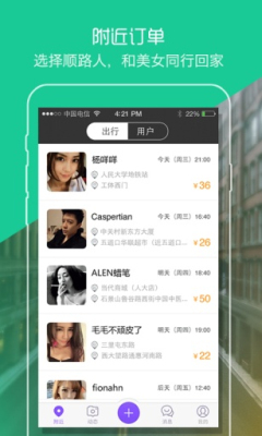 约车社交软件的图册