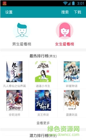 快阅免费小说app的图册