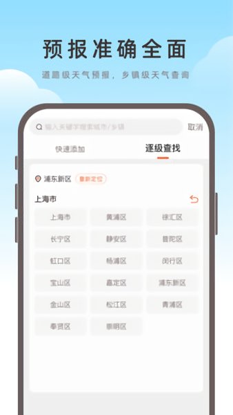海鸥天气软件的图册