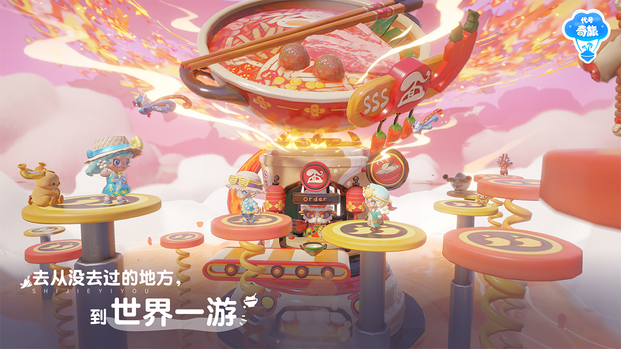 代号奇旅的图册