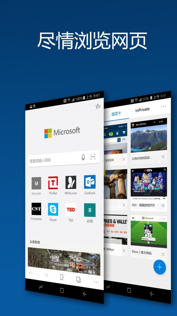 MicrosoftEdge的图册
