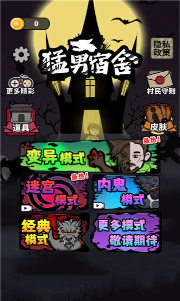 猛男宿舍猎梦者模式的图册