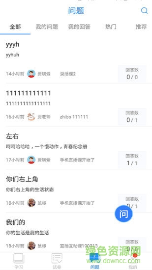 空中课堂登录平台app的图册