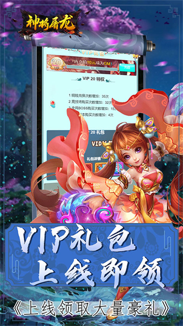 神将屠龙手游的图册