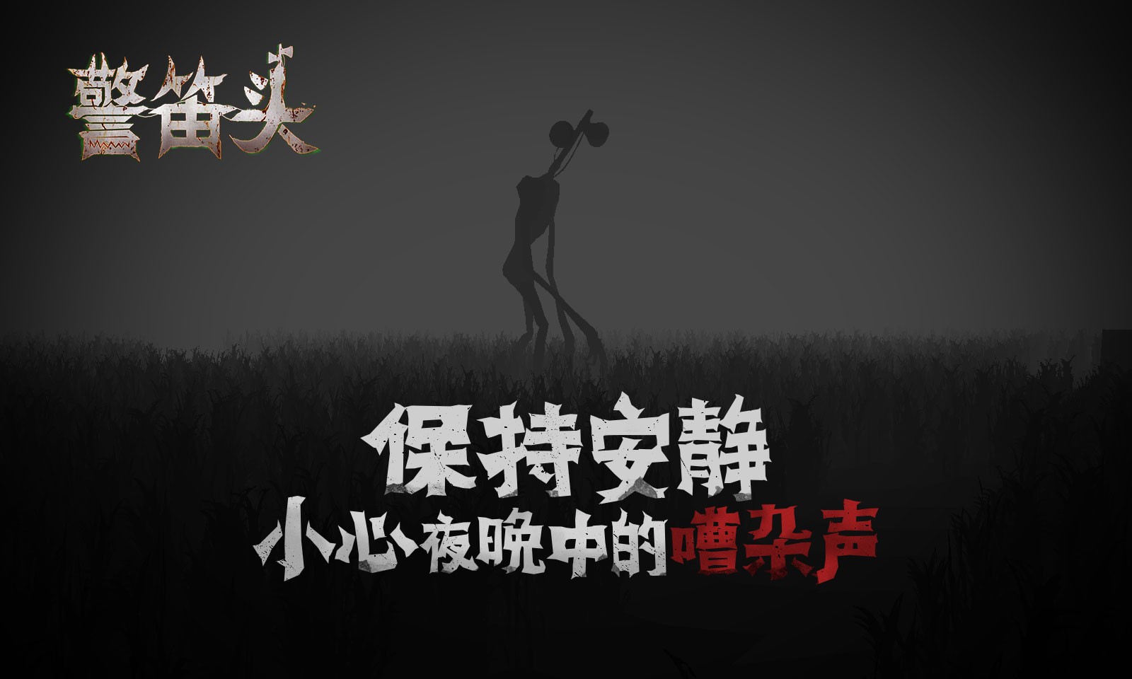 警笛头重制版的图册