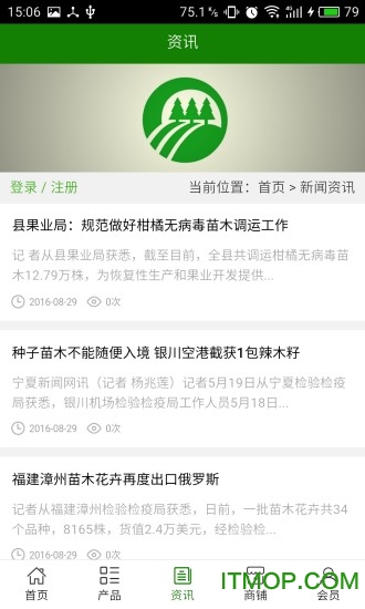 中国苗木行业平台的图册