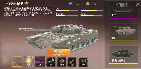 世界坦克大战官方版的图册