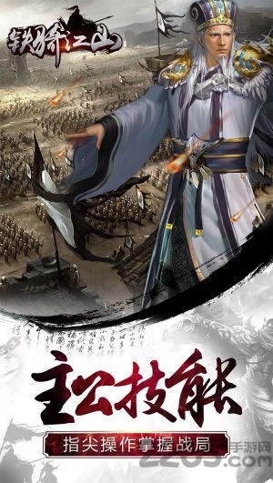 铁骑江山腾讯版的图册