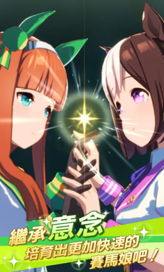 赛马娘安卓版的图册