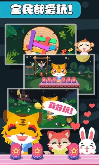 儿童宝宝爱冒险官方版的图册