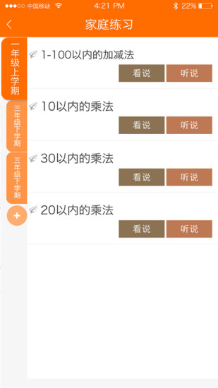 口算达人app的图册