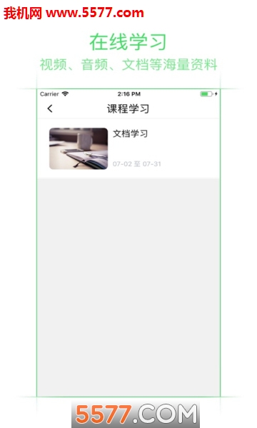 易企考安卓版的图册