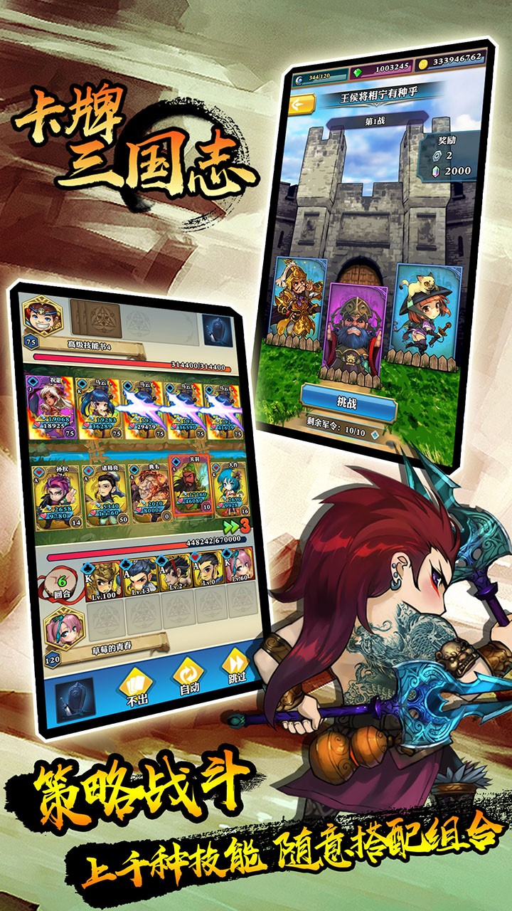 卡牌三国志的图册