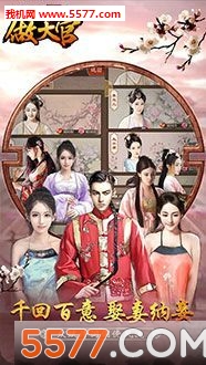 穿越清朝做大官安卓版的图册