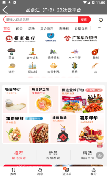品食汇壹点通安卓版的图册