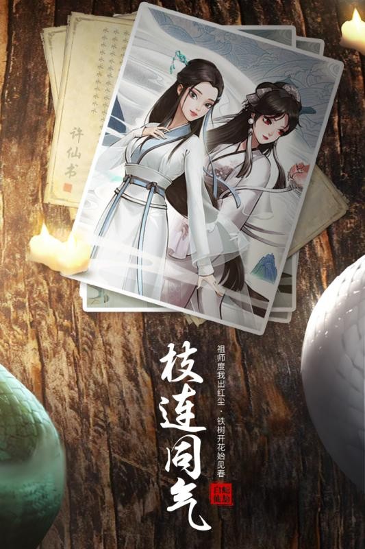 白蛇仙劫手游的图册