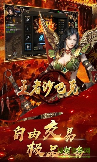 王者沙巴克的图册