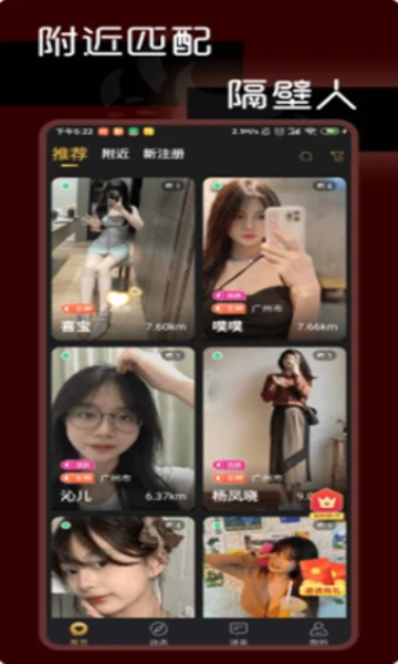 遇陌交友软件的图册