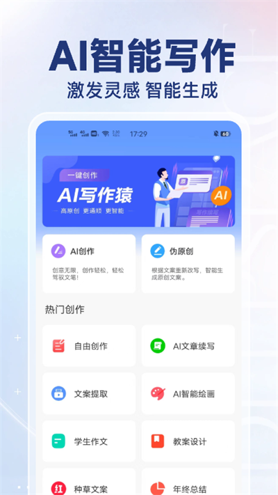 AI写作猿app的图册