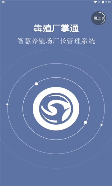 犇殖厂掌通安卓版的图册