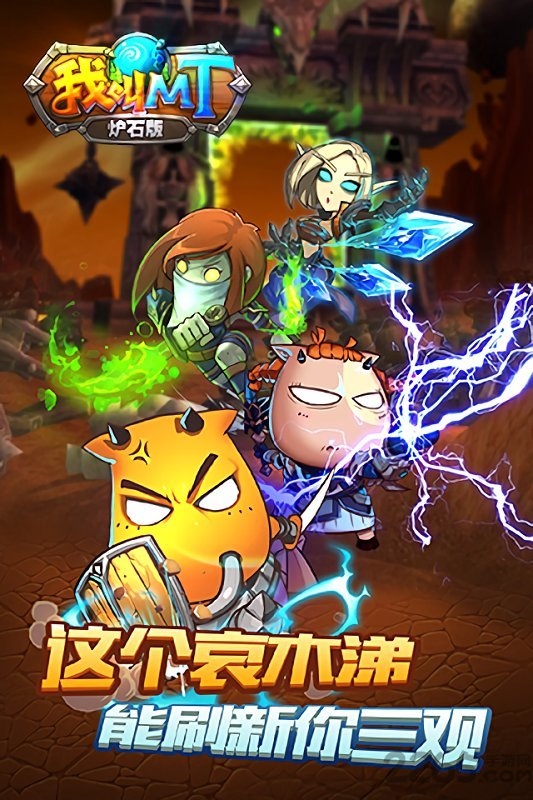 我叫mt炉石版破解版的图册