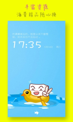 图文卡通锁屏(新奇锁屏)的图册