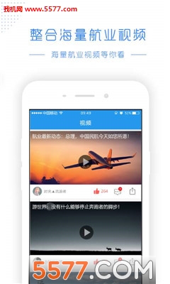 航空头条最新版的图册