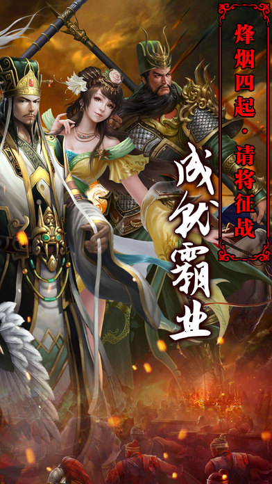 新战国群雄手机游戏的图册
