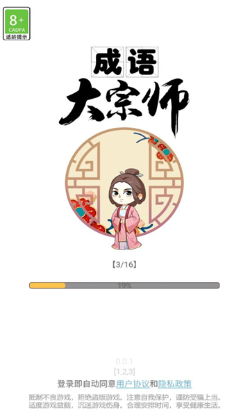 成语大宗师游戏的图册