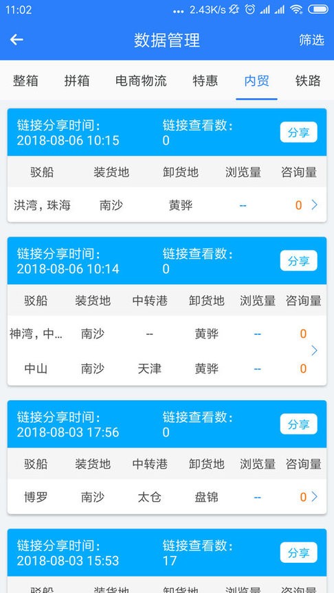 搜航掌中宝app的图册